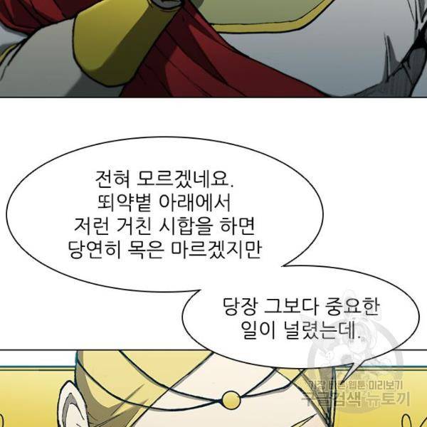 무사만리행 95화 21