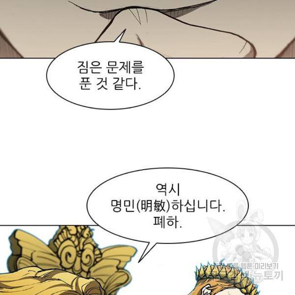 무사만리행 95화 25