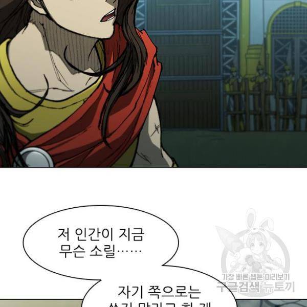 무사만리행 95화 33