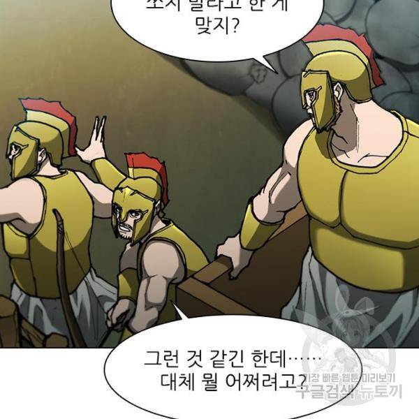 무사만리행 95화 34