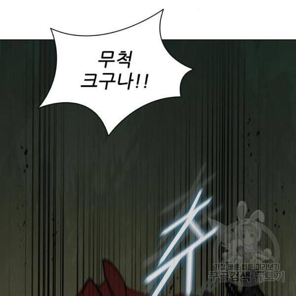 무사만리행 95화 45