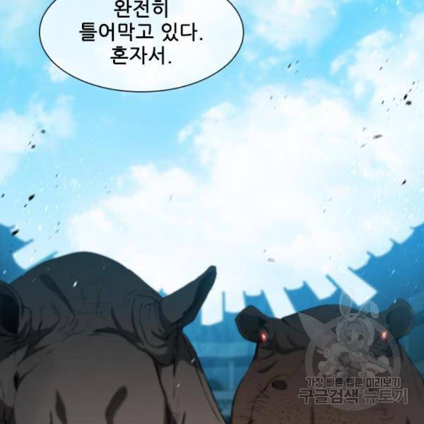 무사만리행 95화 75