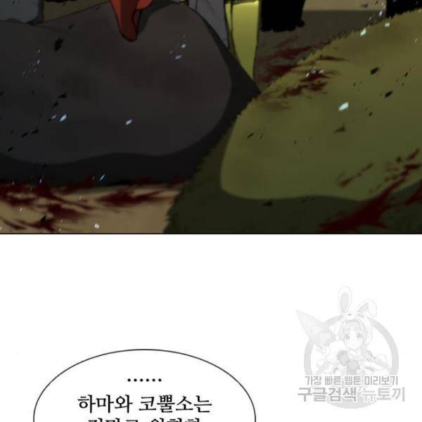 무사만리행 95화 77