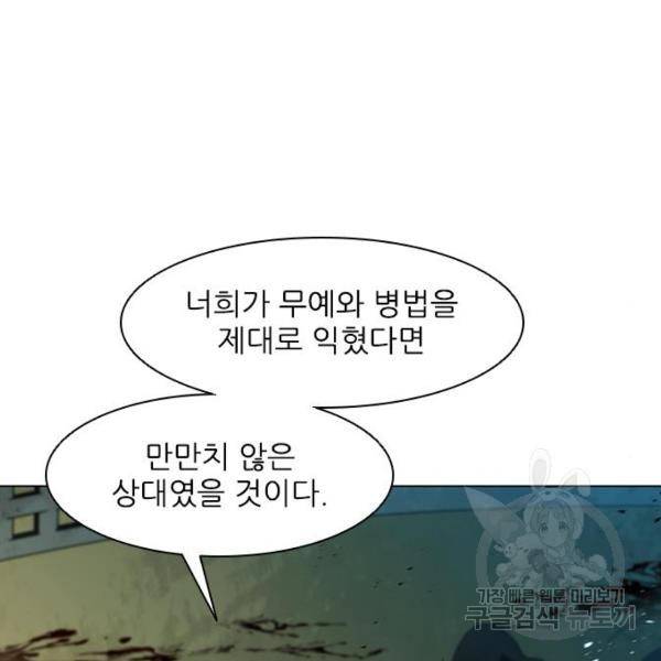 무사만리행 95화 109