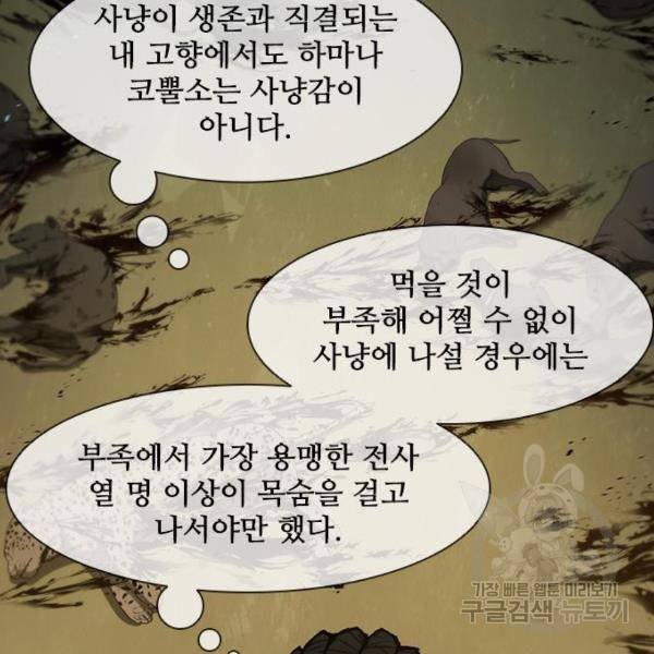 무사만리행 95화 114
