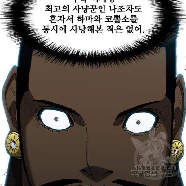 무사만리행 95화 116