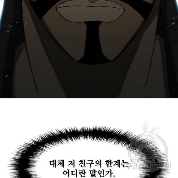 무사만리행 95화 117