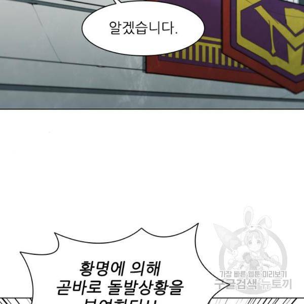무사만리행 95화 127