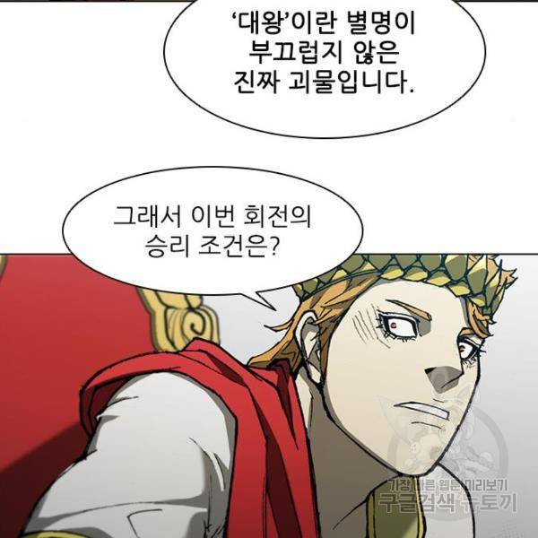 무사만리행 95화 154