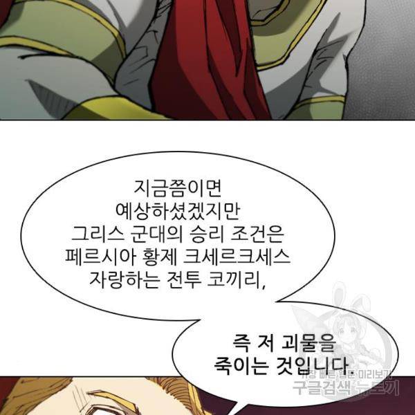 무사만리행 95화 155