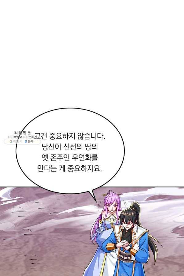 독보소요 246화 1