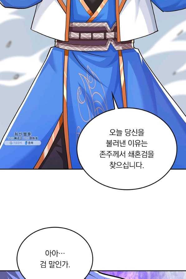 독보소요 246화 5