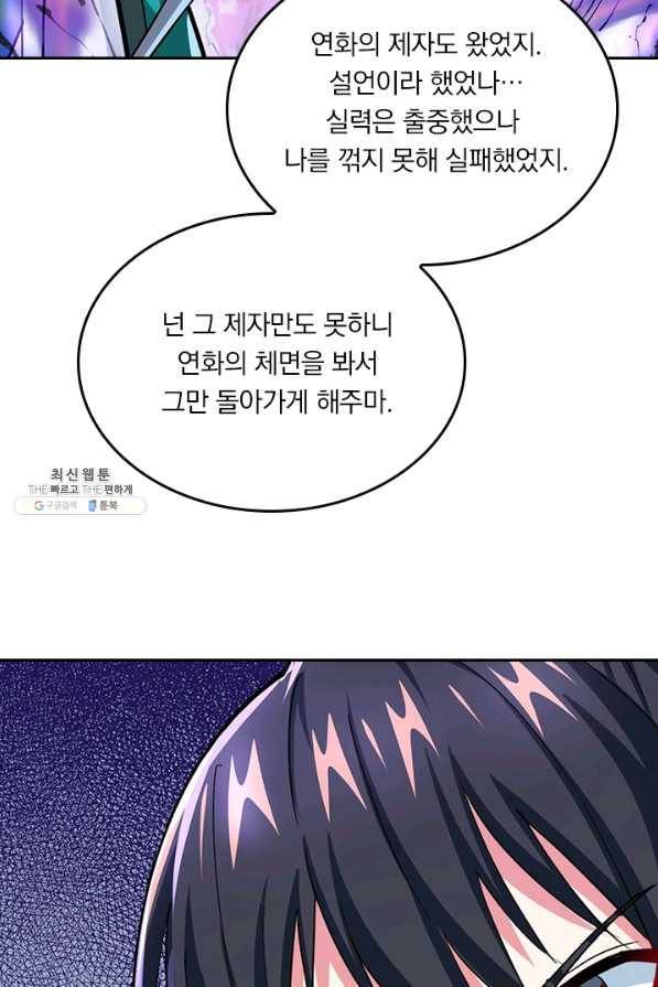 독보소요 246화 7