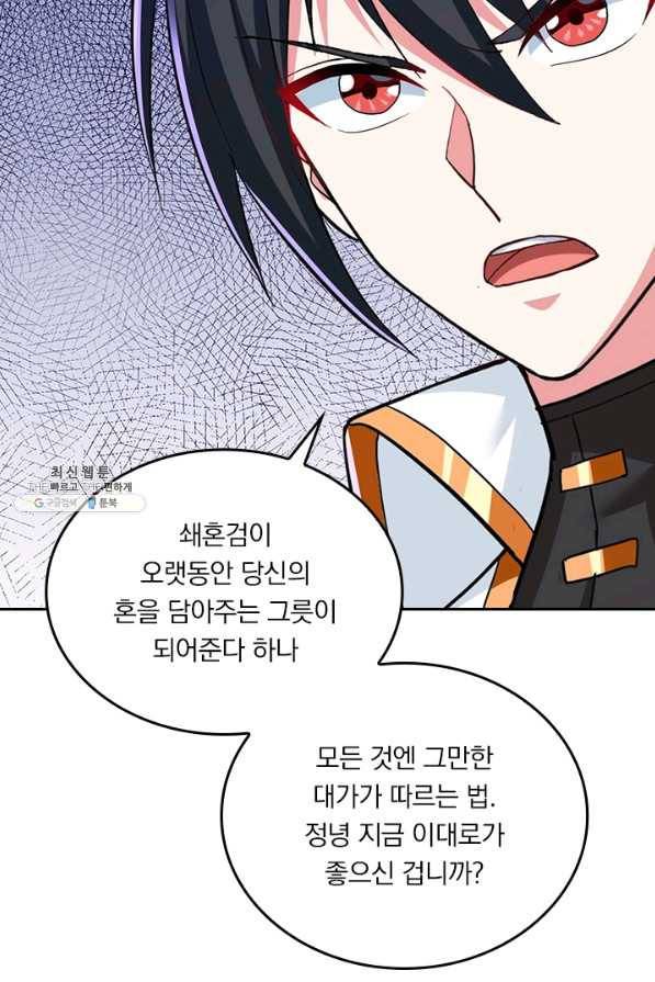 독보소요 246화 8