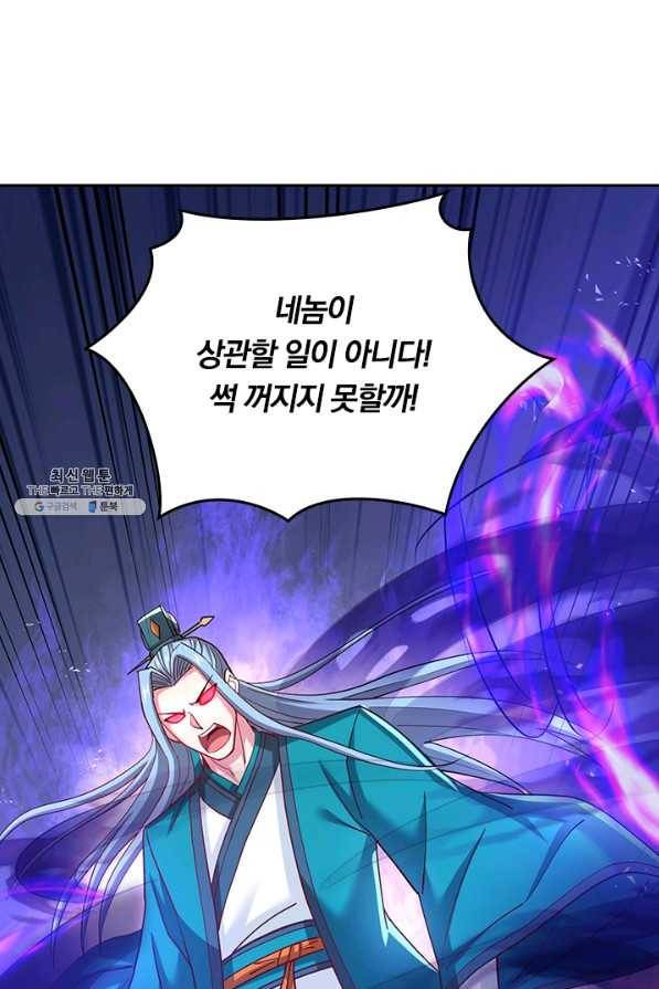 독보소요 246화 9