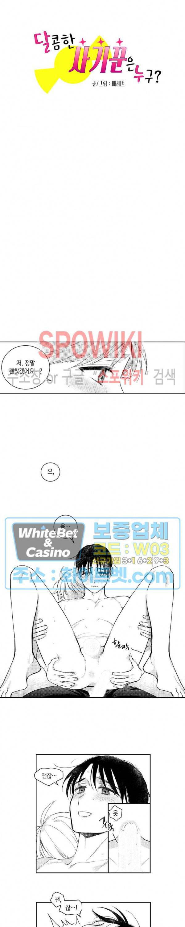 달콤한 사기꾼은 누구? 외전 -뒷이야기- 15화 2