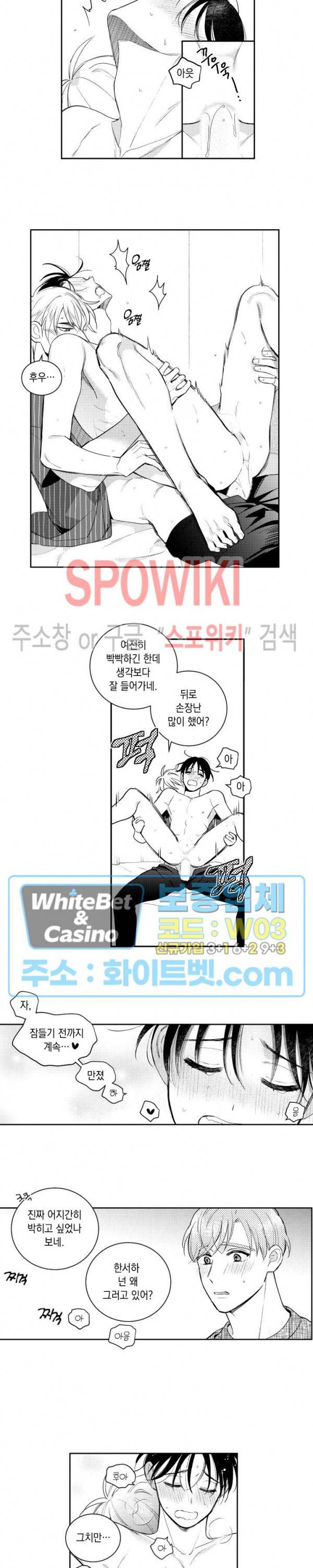 달콤한 사기꾼은 누구? 외전 -뒷이야기- 15화 3