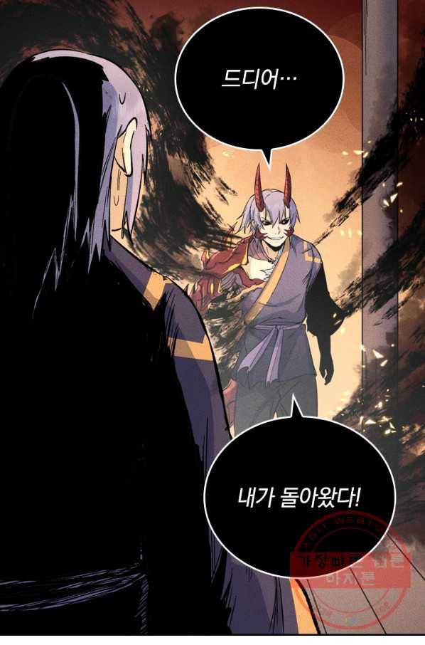 사상 최강 남주 26화 2