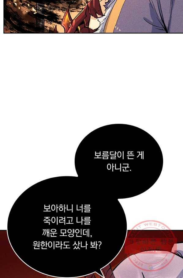 사상 최강 남주 26화 4