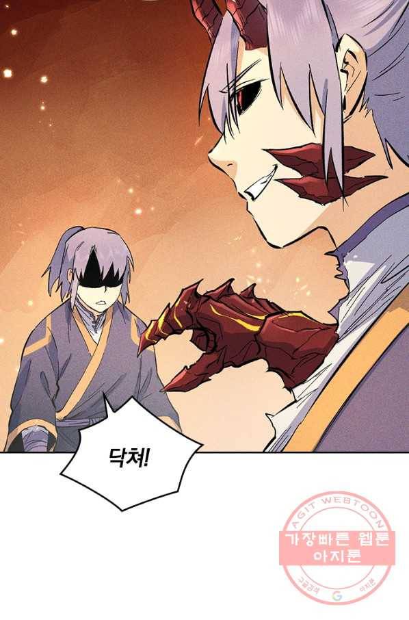 사상 최강 남주 26화 5