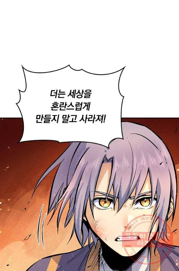 사상 최강 남주 26화 6