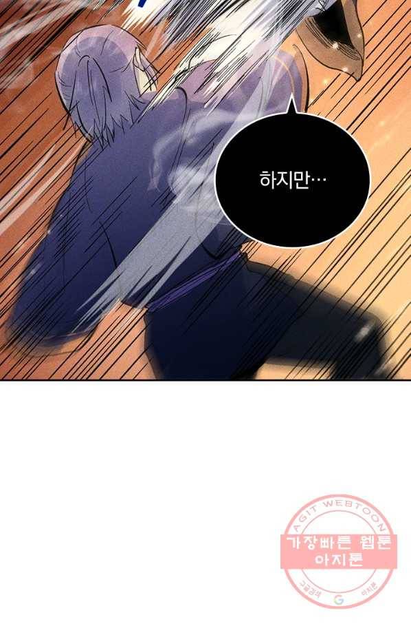 사상 최강 남주 26화 13