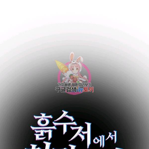 흙수저에서 최강 투신으로 17화 1
