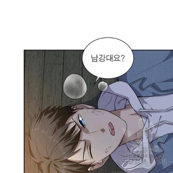 흙수저에서 최강 투신으로 17화 5