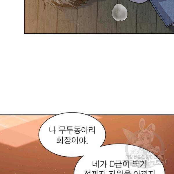 흙수저에서 최강 투신으로 17화 6