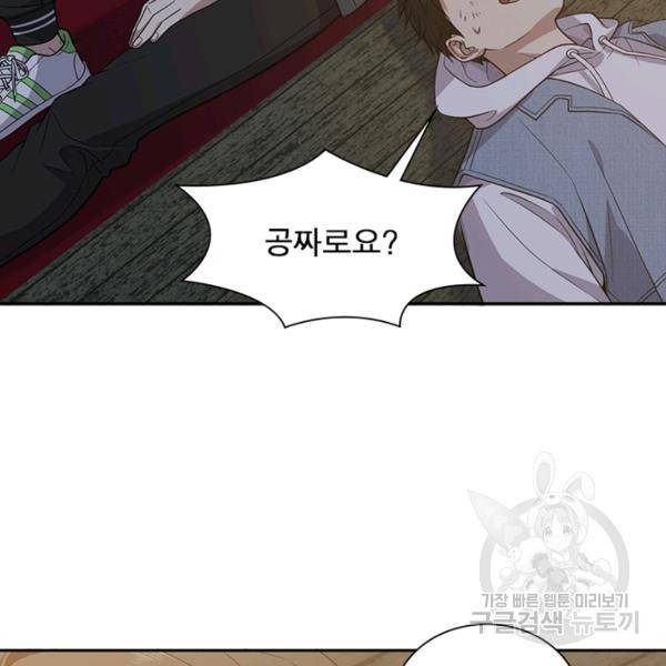 흙수저에서 최강 투신으로 17화 8