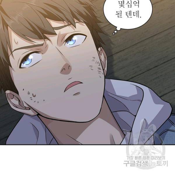 흙수저에서 최강 투신으로 17화 9