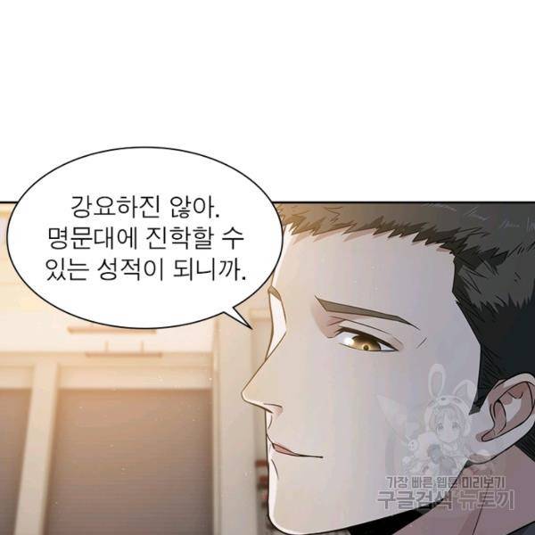 흙수저에서 최강 투신으로 17화 10