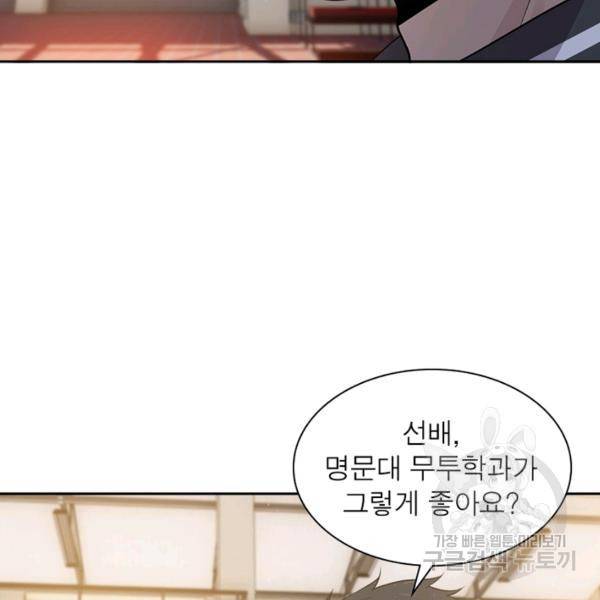 흙수저에서 최강 투신으로 17화 11