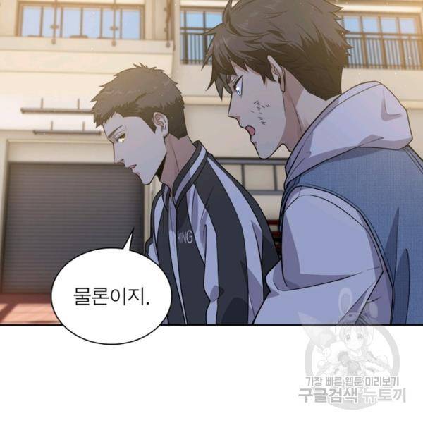 흙수저에서 최강 투신으로 17화 12