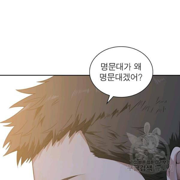 흙수저에서 최강 투신으로 17화 13