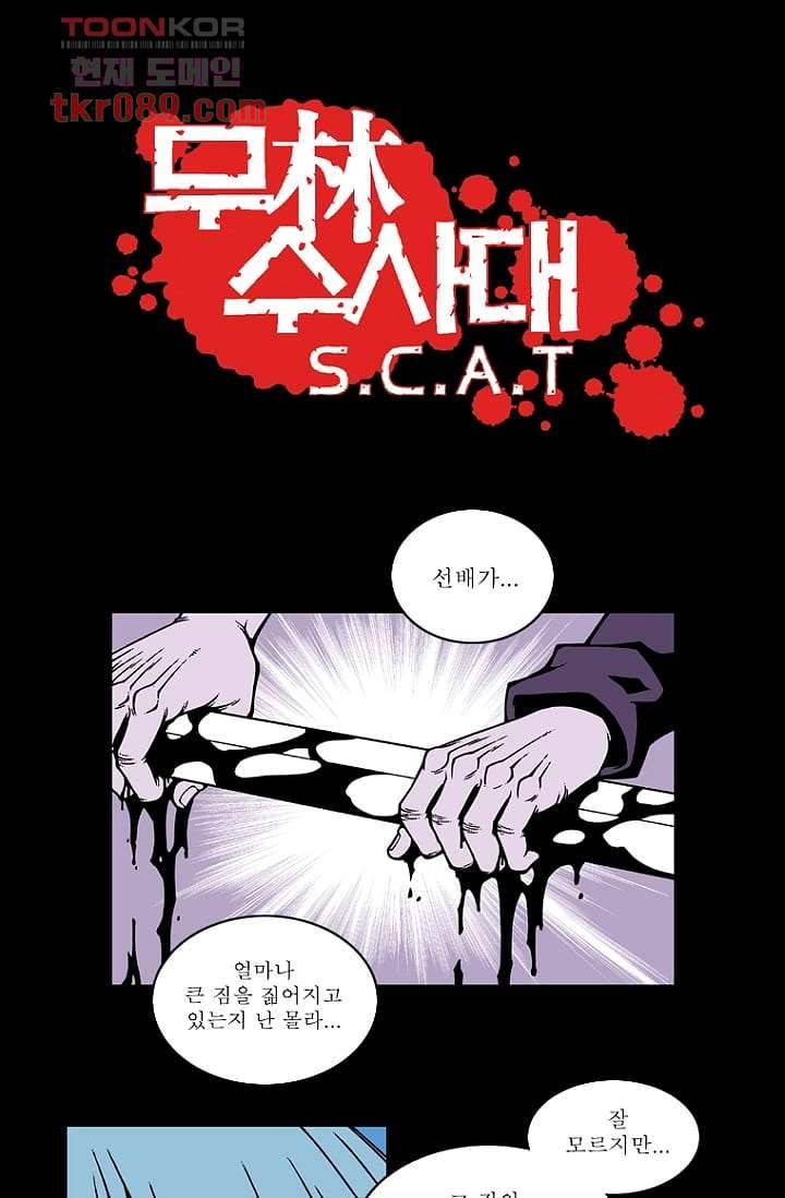 무림수사대 33화 1
