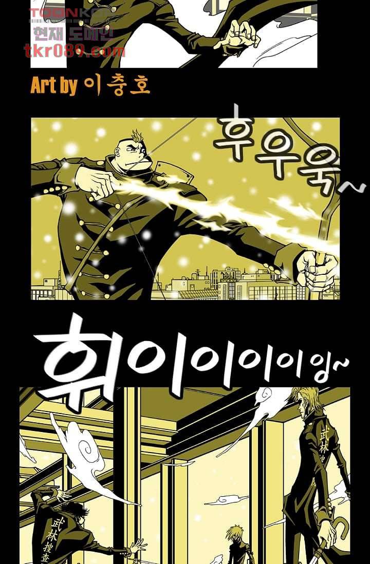 무림수사대 33화 8
