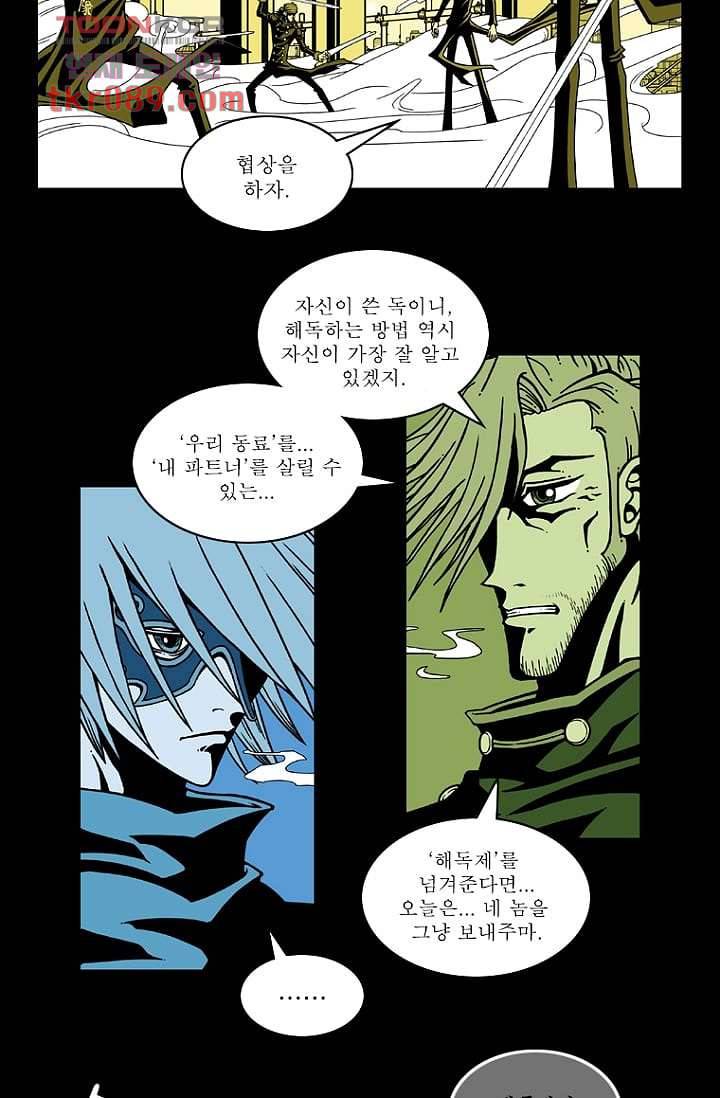 무림수사대 33화 9