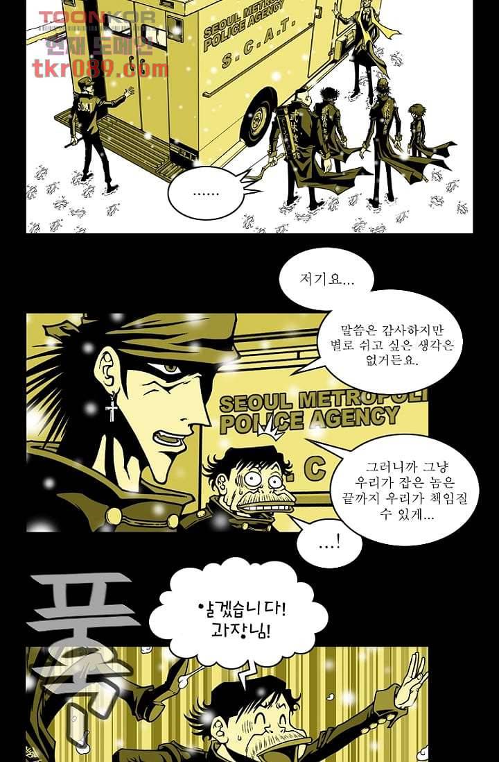 무림수사대 33화 18