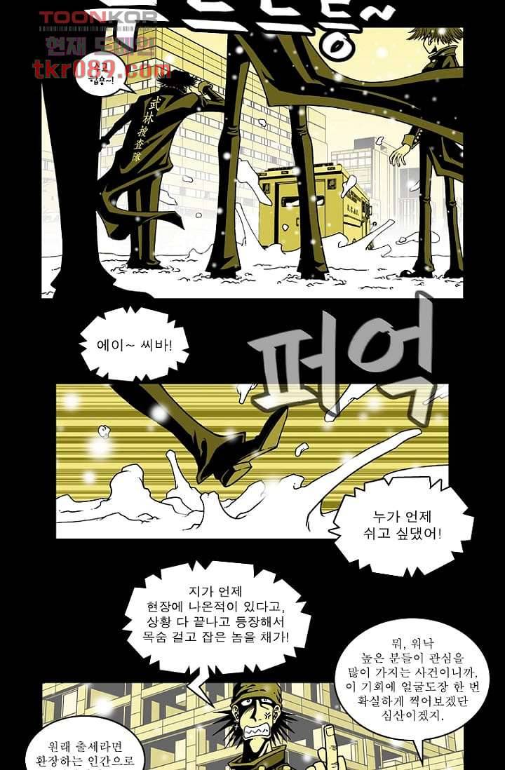 무림수사대 33화 20