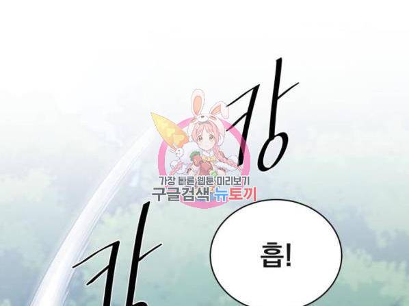 꽃만 키우는데 너무강함 107화 1