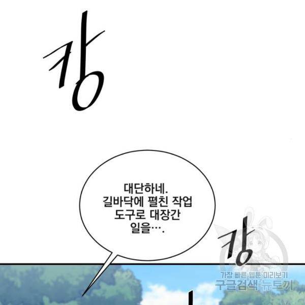 꽃만 키우는데 너무강함 107화 4