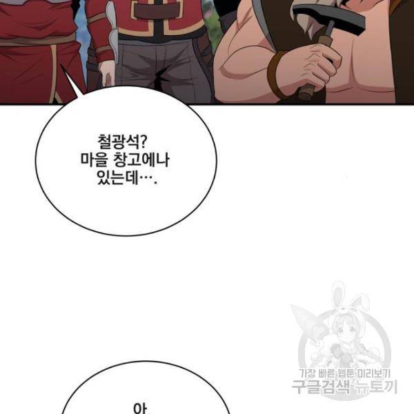 꽃만 키우는데 너무강함 107화 7