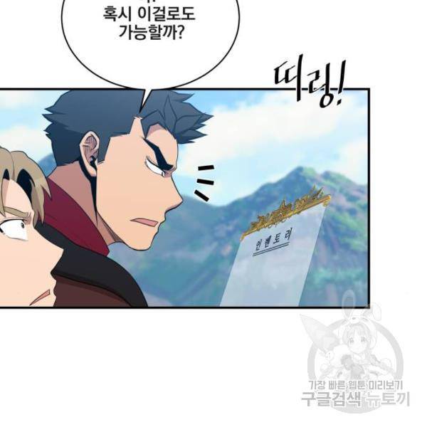 꽃만 키우는데 너무강함 107화 8