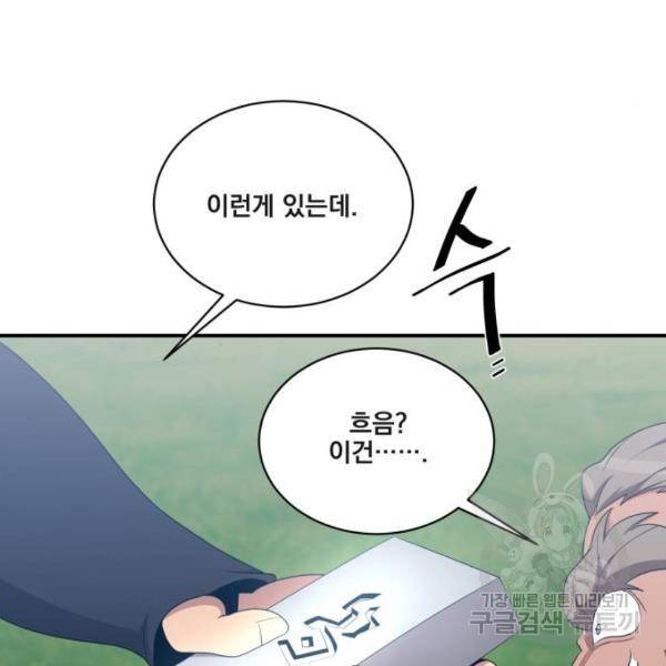 꽃만 키우는데 너무강함 107화 9
