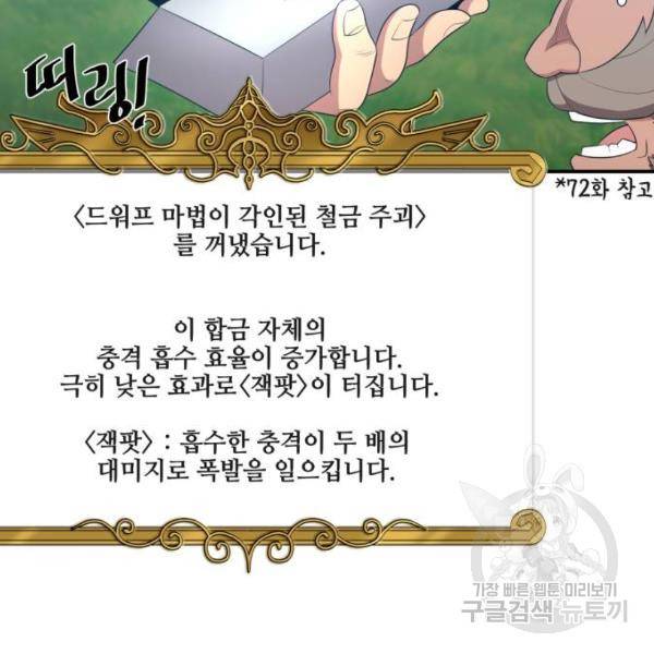 꽃만 키우는데 너무강함 107화 10