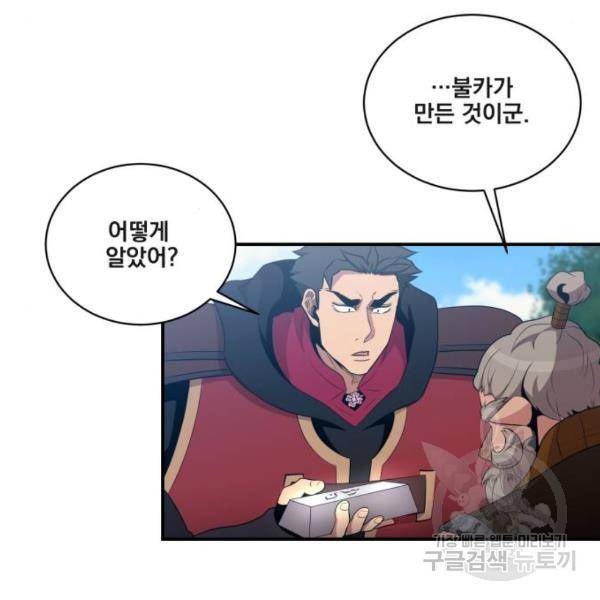 꽃만 키우는데 너무강함 107화 11
