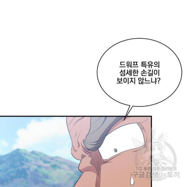 꽃만 키우는데 너무강함 107화 12