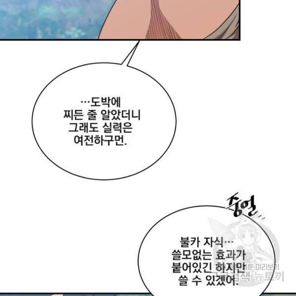 꽃만 키우는데 너무강함 107화 13
