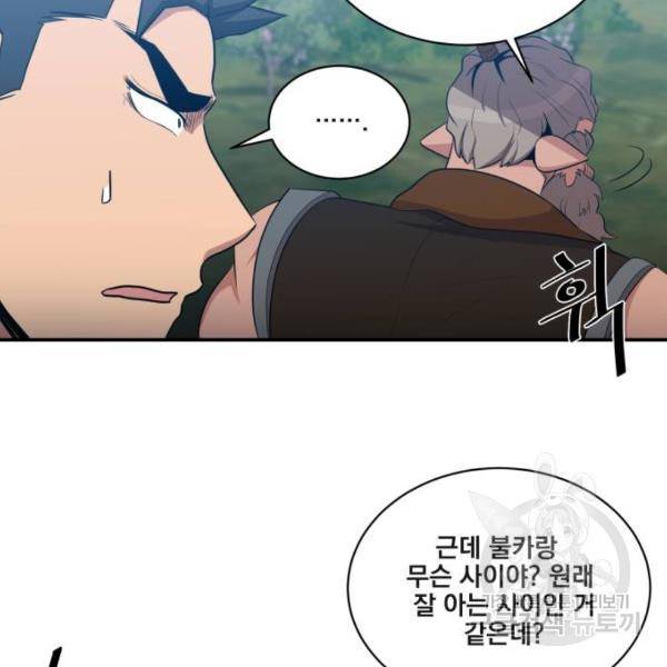 꽃만 키우는데 너무강함 107화 14